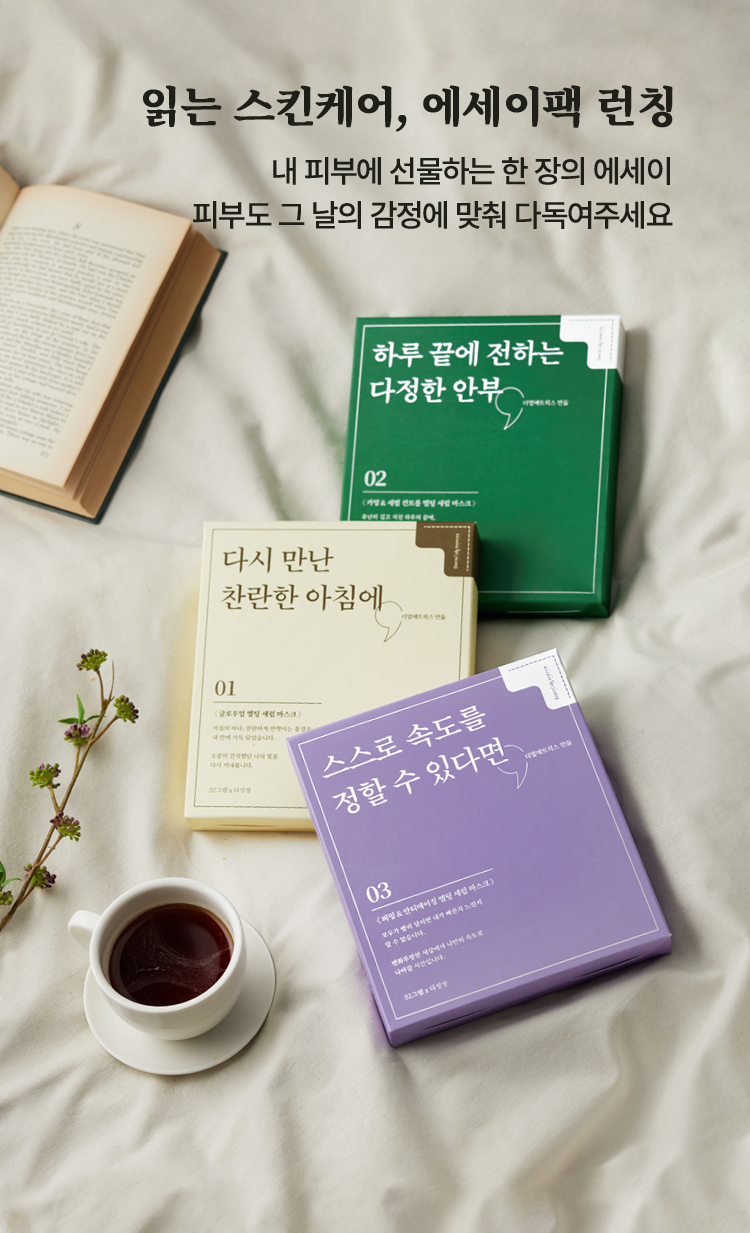 에세이팩 런칭 배너