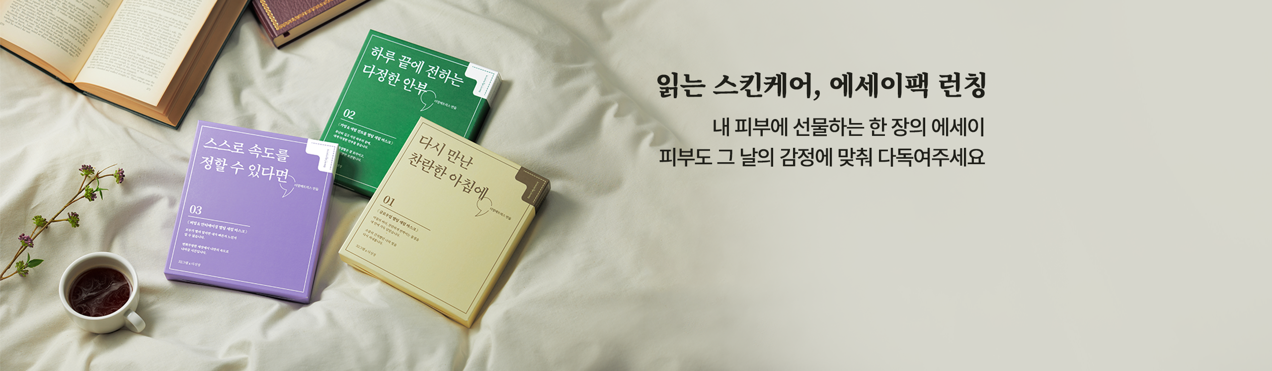 에세이팩 런칭 배너