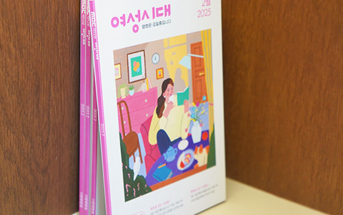 <여성시대> 2월호에 더멀매트릭스가 소개되었어요!