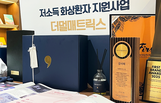 더멀매트릭스, 한림화상재단과 함께 만들어온 작은 기적