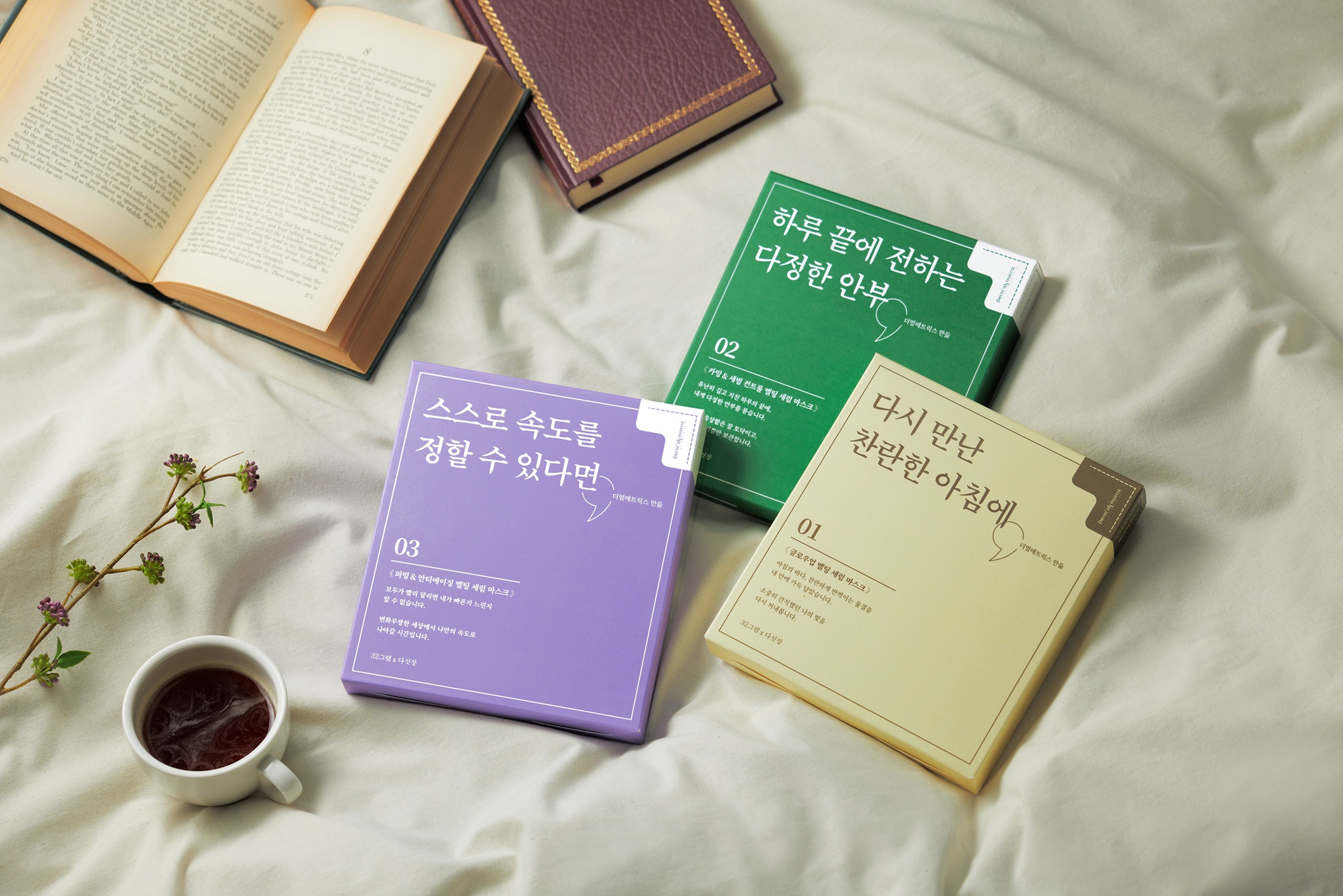 더멀매트릭스, ‘읽는 스킨케어’ 에세이팩 출시... 피부와 마음 동시 케어