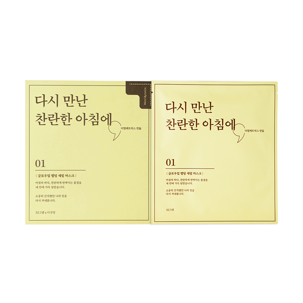 에세이팩 제1부, 다시 만난 찬란한 아침에